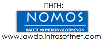Νομικά Θέματα &raquo; Οικογενειακό Μη συμμόρφωση σε προσωρινή διαταγή