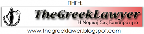 Νομικά Θέματα &raquo; Κληρονομικό Εξ αδιαθέτου διαδοχή
